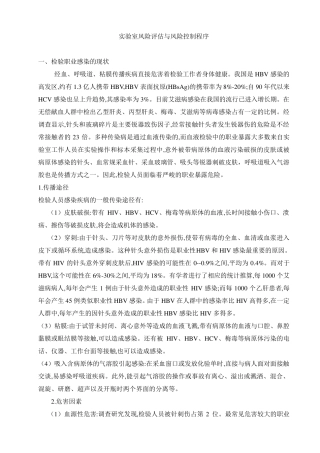 23.3实验室风险评估与风险控制