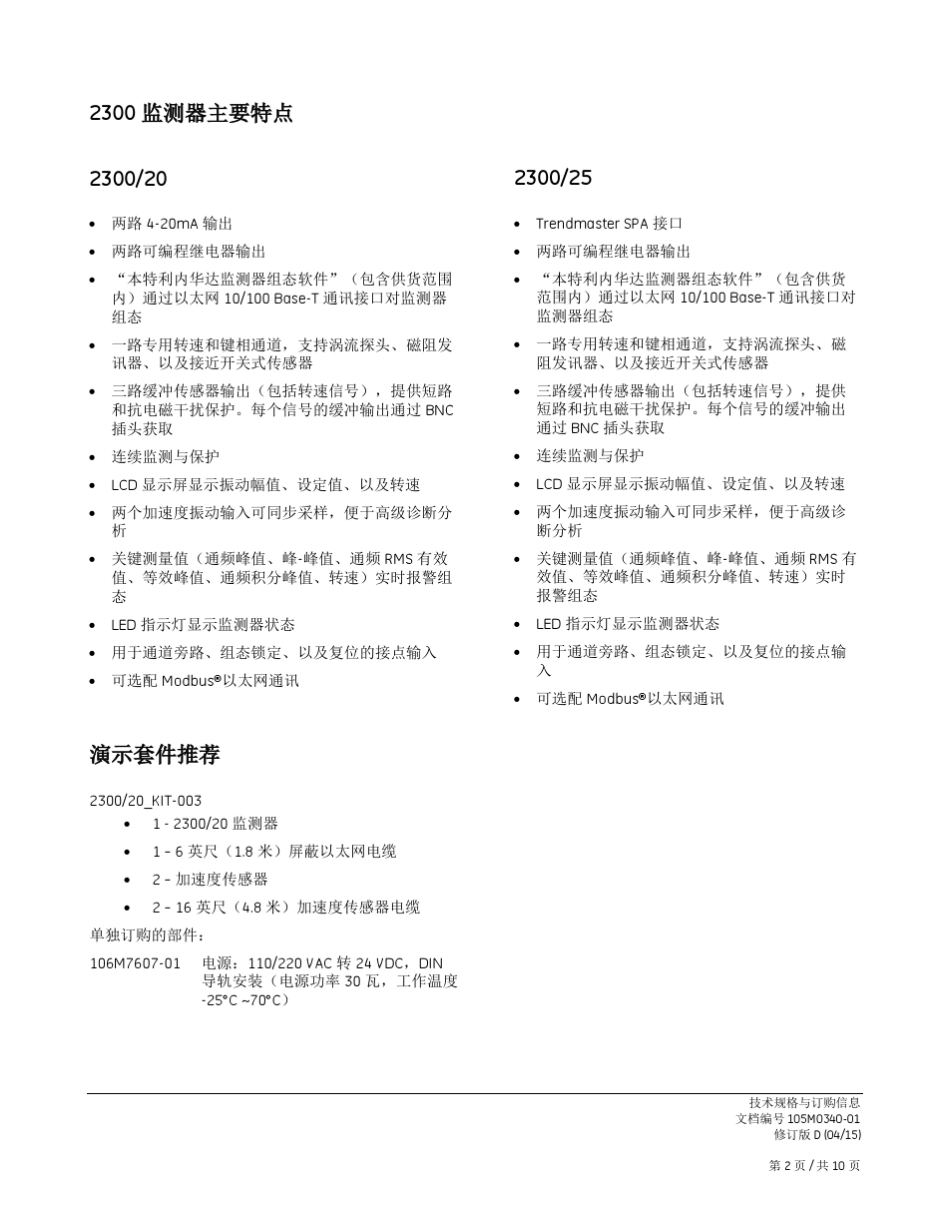 2300_20DatasheetCHN_第2页