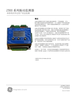 2300_20DatasheetCHN