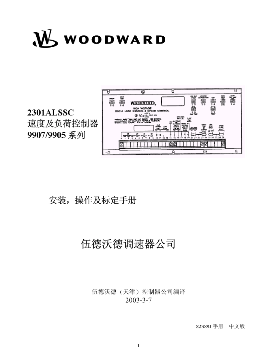 2301ALSSC中文手册_第1页