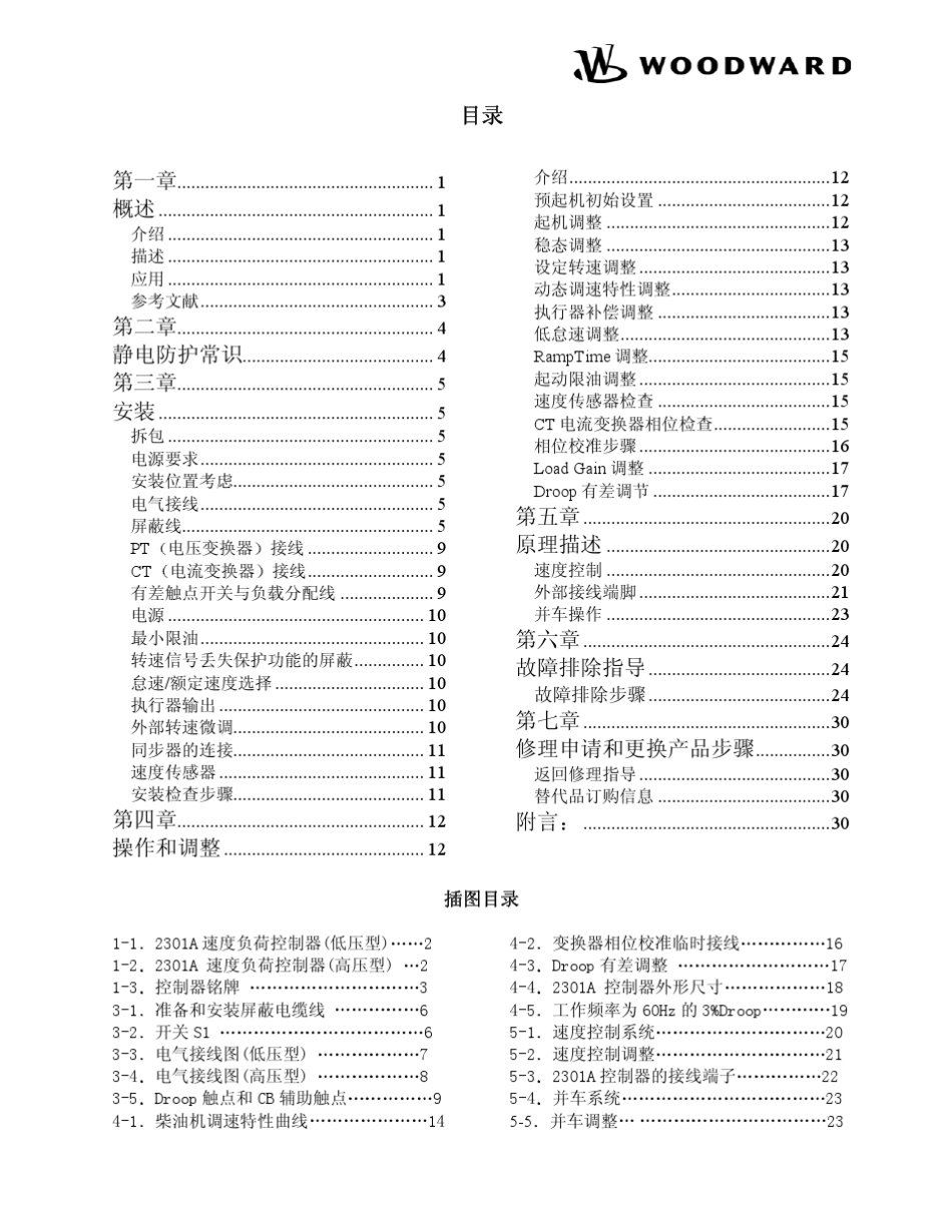 2301ALSSC中文手册_第3页