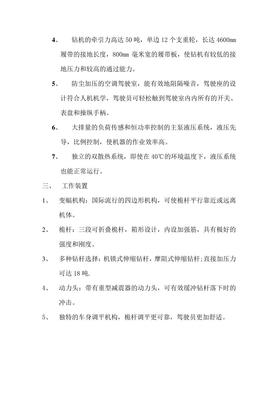230型号旋挖钻机系统参数及配置_第3页
