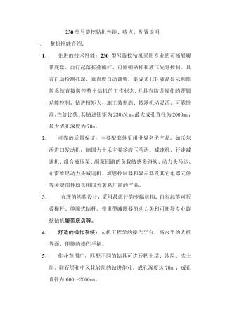 230型号旋挖钻机系统参数及配置