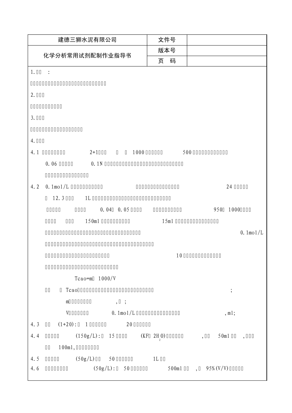232化验室常用化学试剂配制方法_第1页