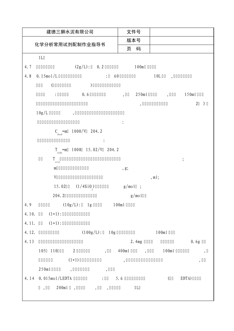 232化验室常用化学试剂配制方法_第2页