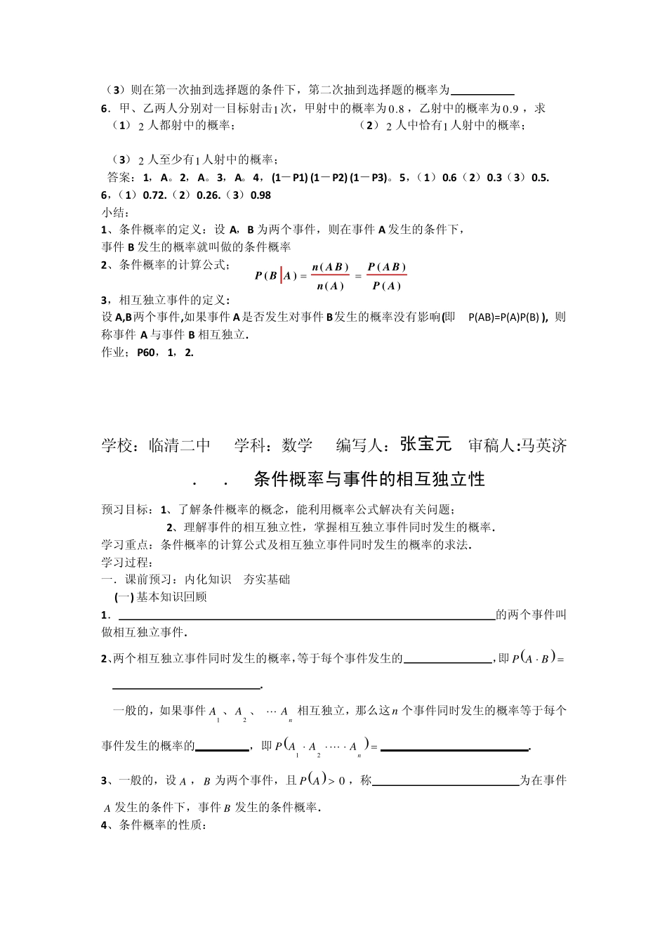 232.2二项分布及分布列_第3页
