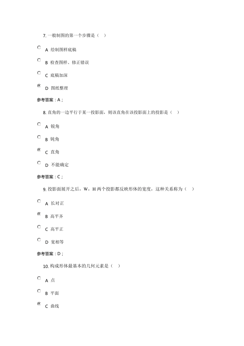 2331建筑制图基础(电大中央机考)_第3页