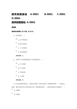 2331建筑制图基础(电大中央机考)