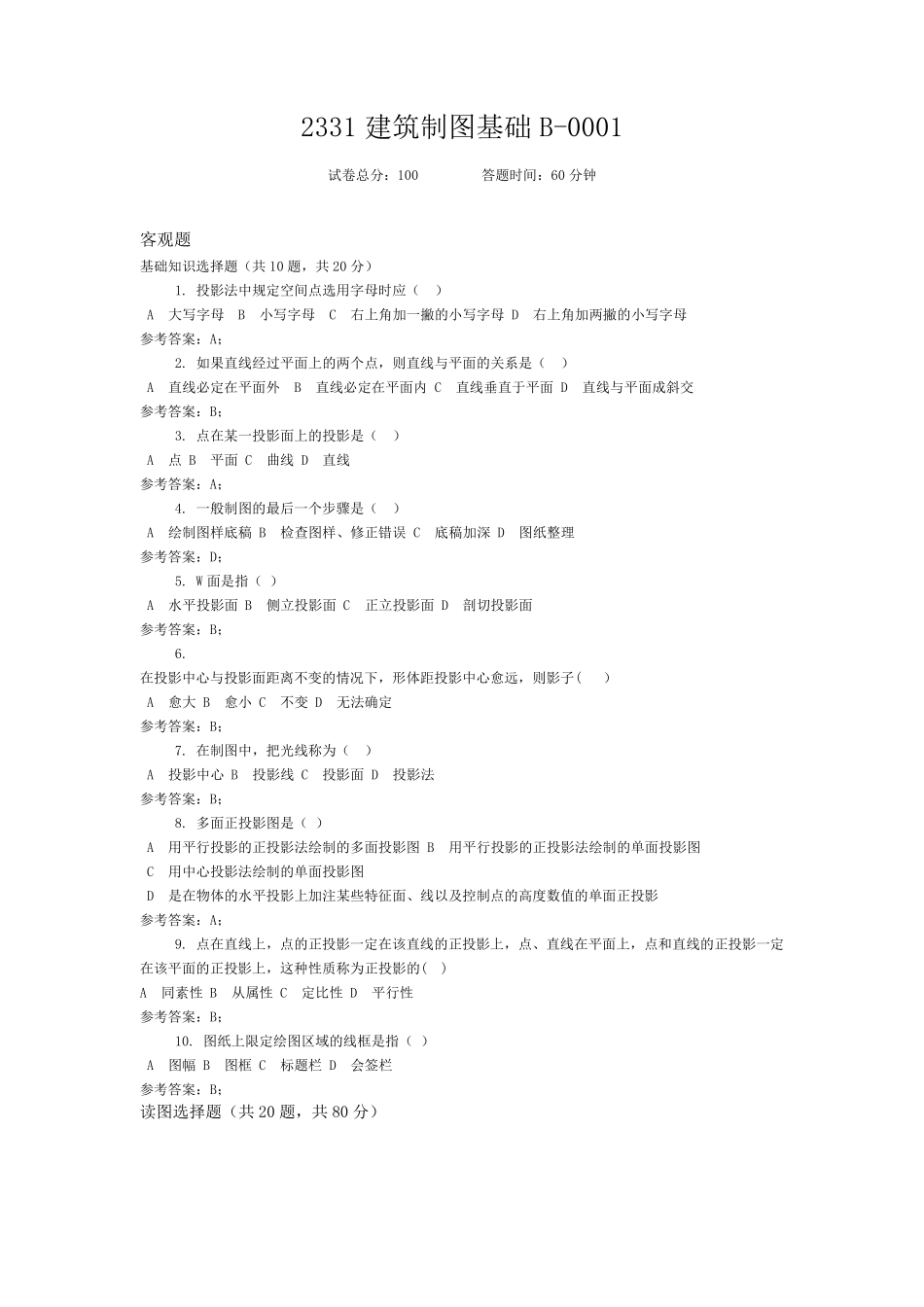 2331建筑制图基础题库_第1页