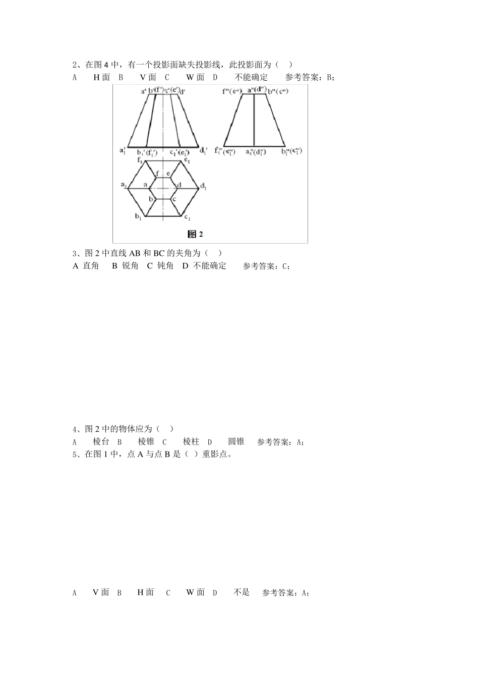 2331建筑制图基础题库_第3页