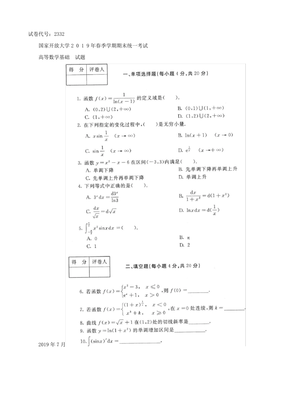 2332高等数学电大试题及答案_第1页