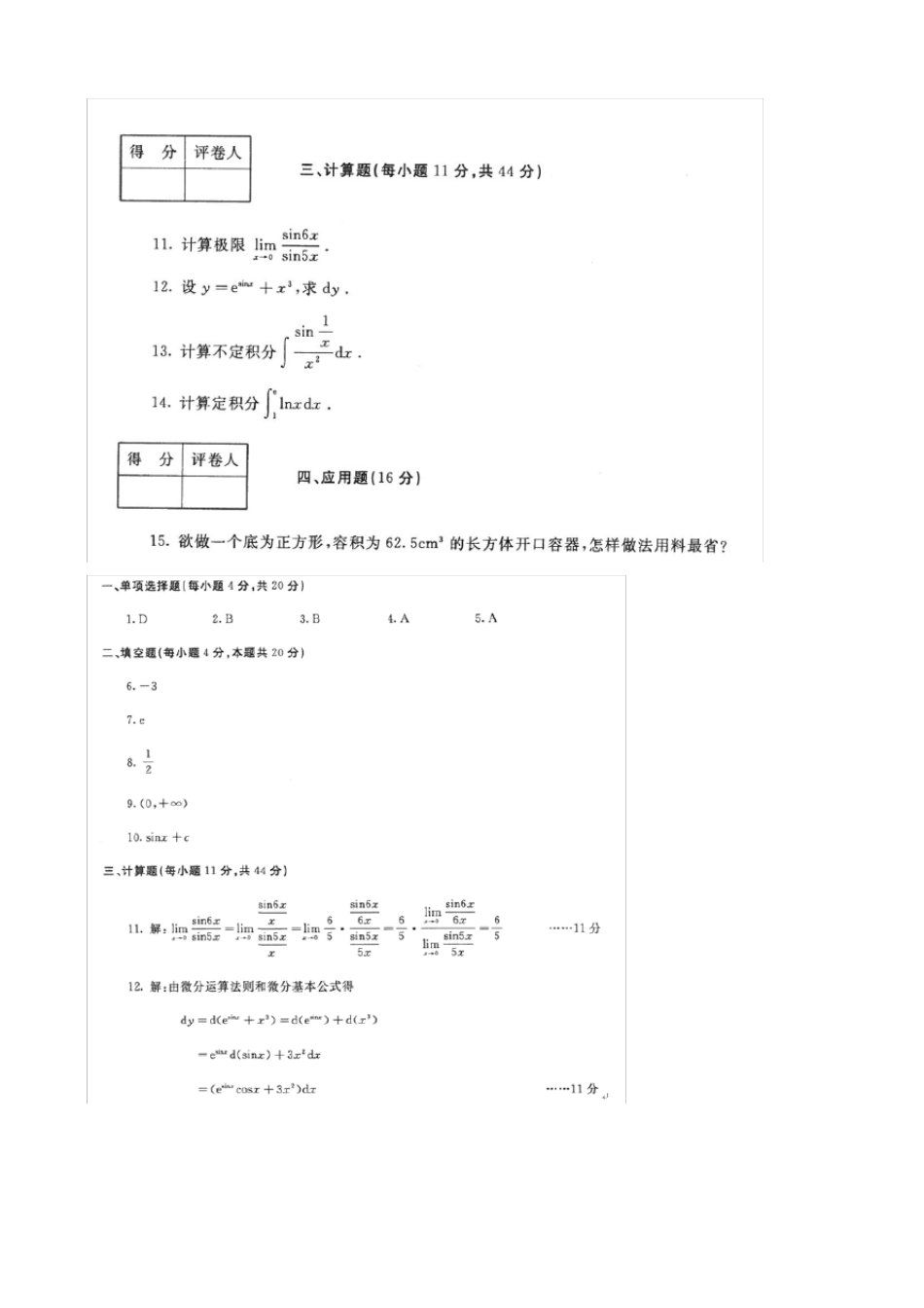 2332高等数学电大试题及答案_第2页
