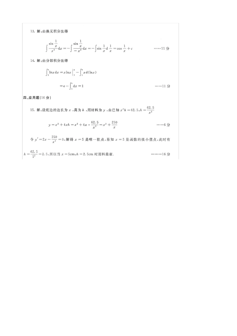 2332高等数学电大试题及答案_第3页