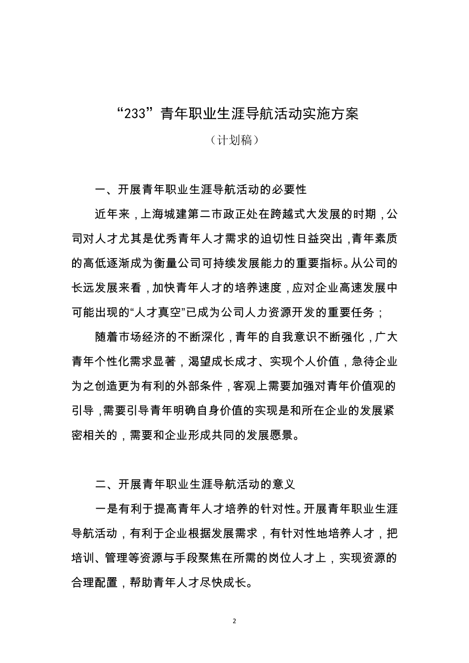 233青年职业生涯导航_第2页