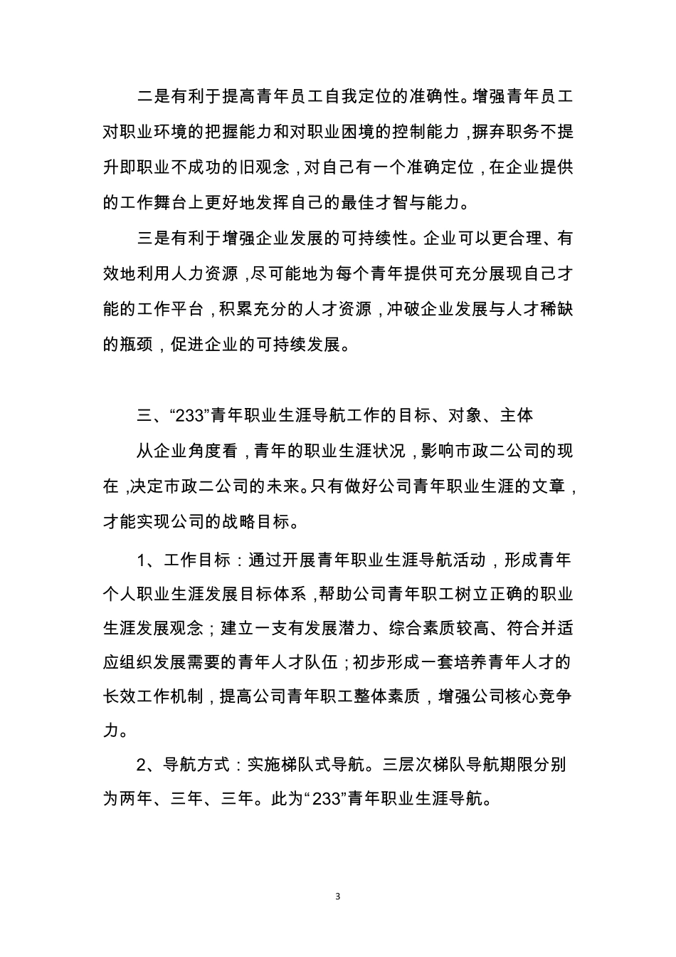 233青年职业生涯导航_第3页