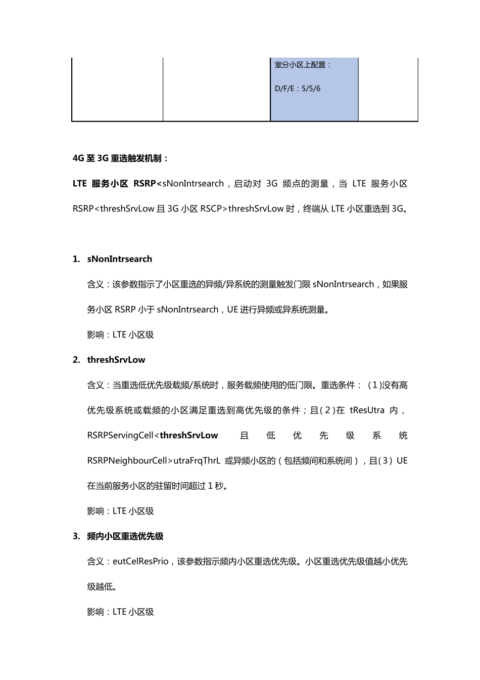 234G互操作规范诺基亚(4G)V1.11_第3页