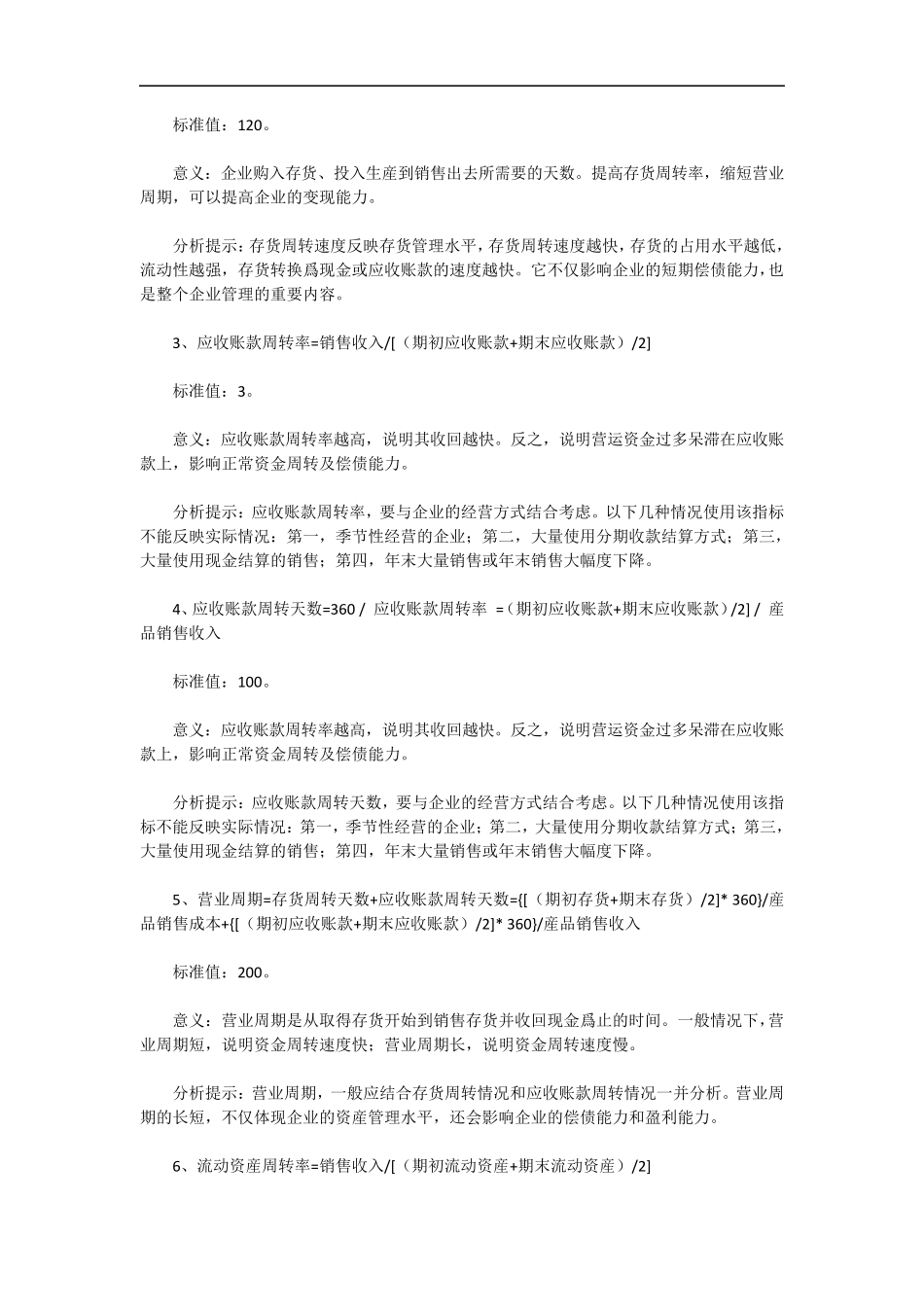 234个财务指标的计算与分析_第2页