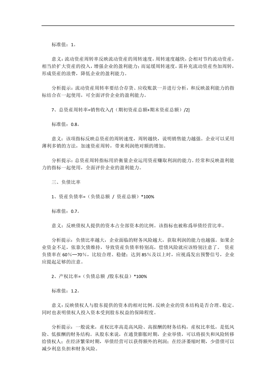 234个财务指标的计算与分析_第3页