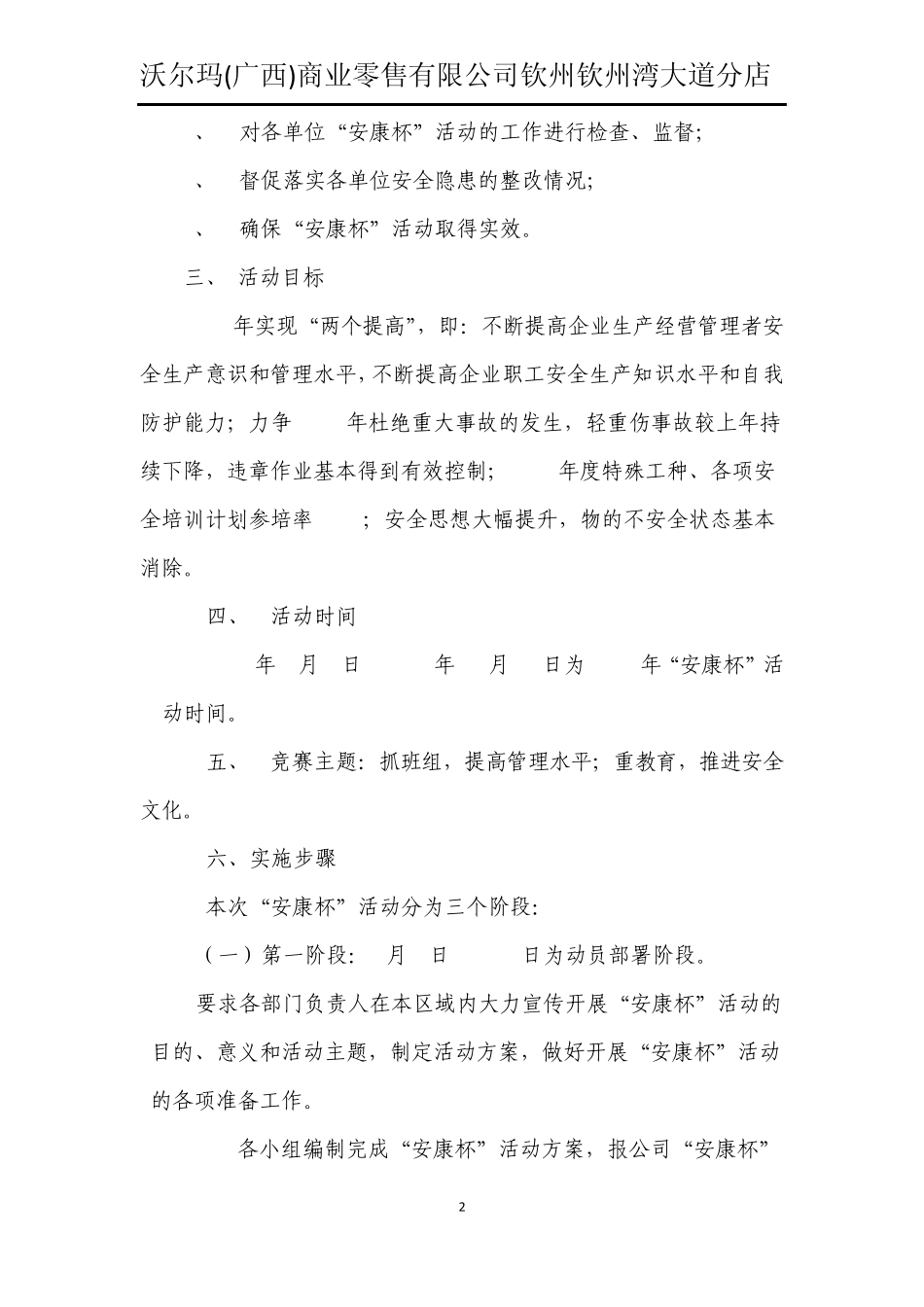 2352安康杯竞赛活动实施方案_第2页