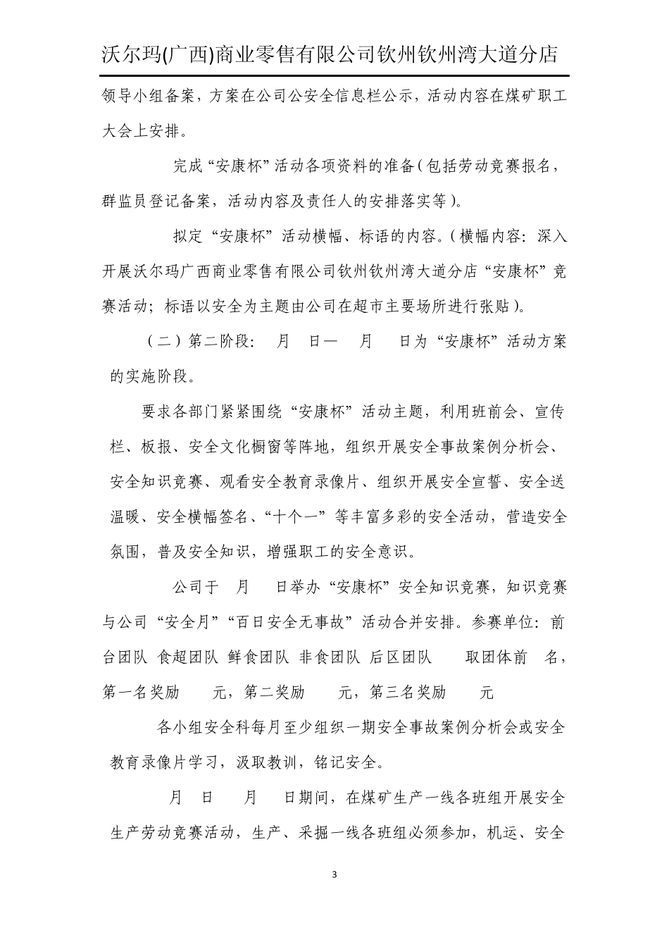 2352安康杯竞赛活动实施方案_第3页