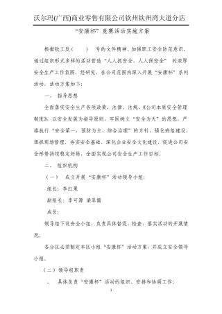 2352安康杯竞赛活动实施方案