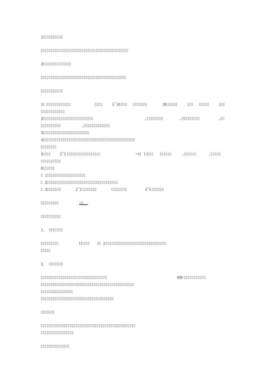 23581_精装修施工工艺流程_第2页