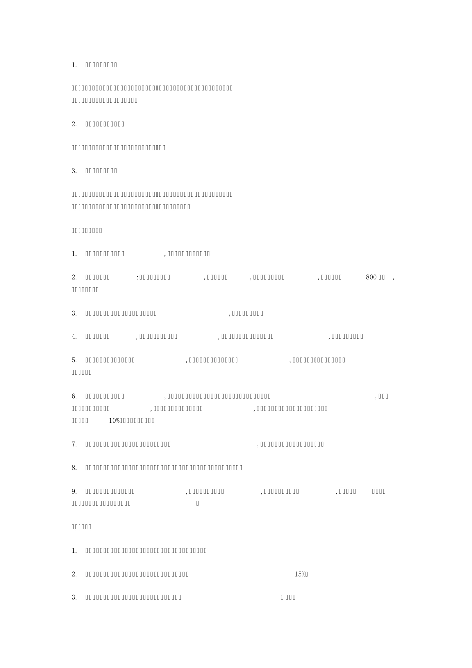 23581_精装修施工工艺流程_第3页