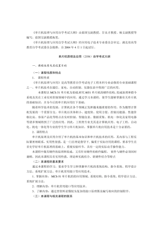2358单片机单片机原理及应用考试大纲