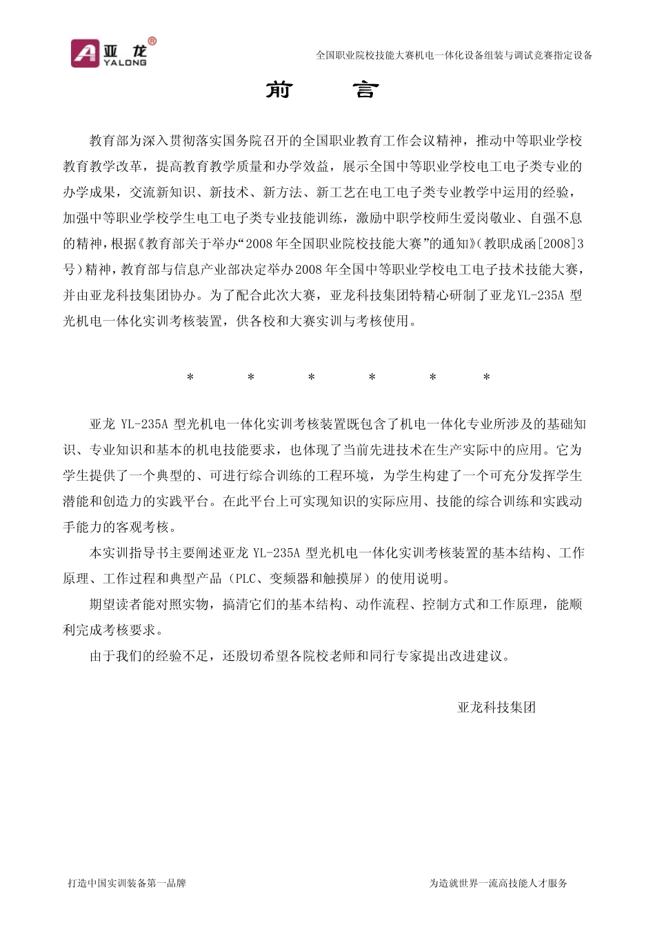 235A光机电一体化实训指导书_第2页