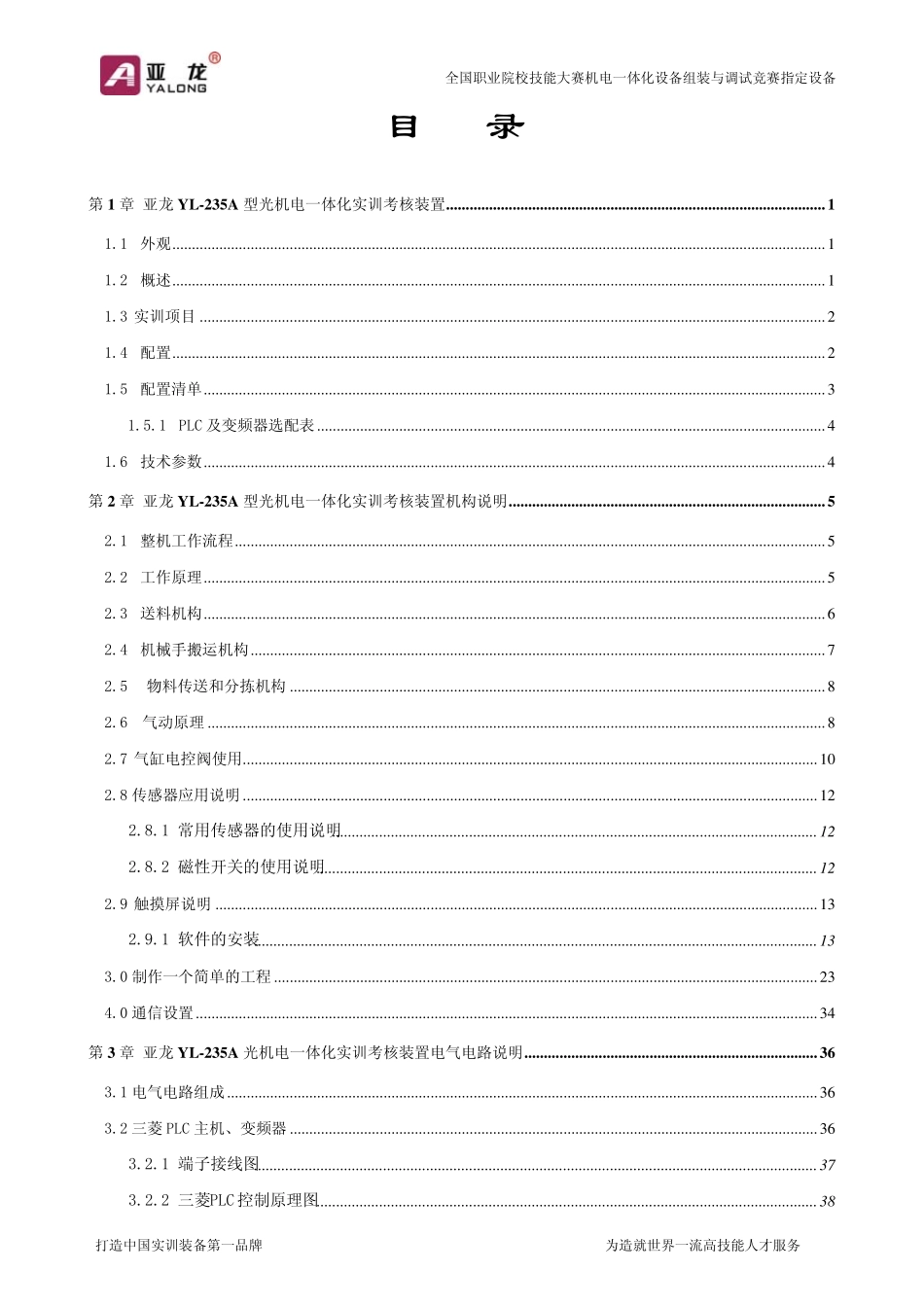 235A光机电一体化实训指导书_第3页