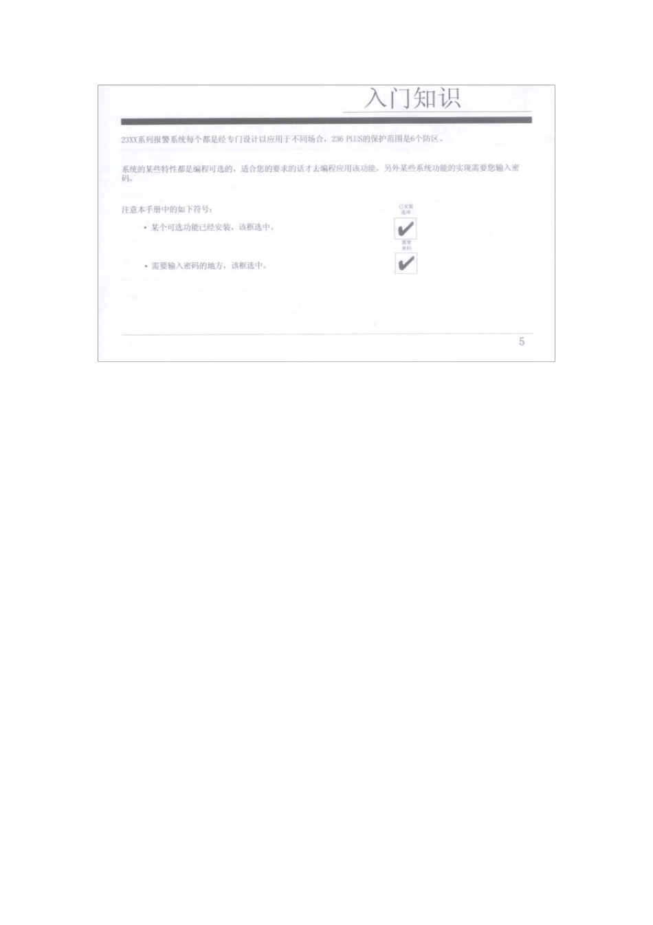 236PLUSLED键盘使用手册_第3页