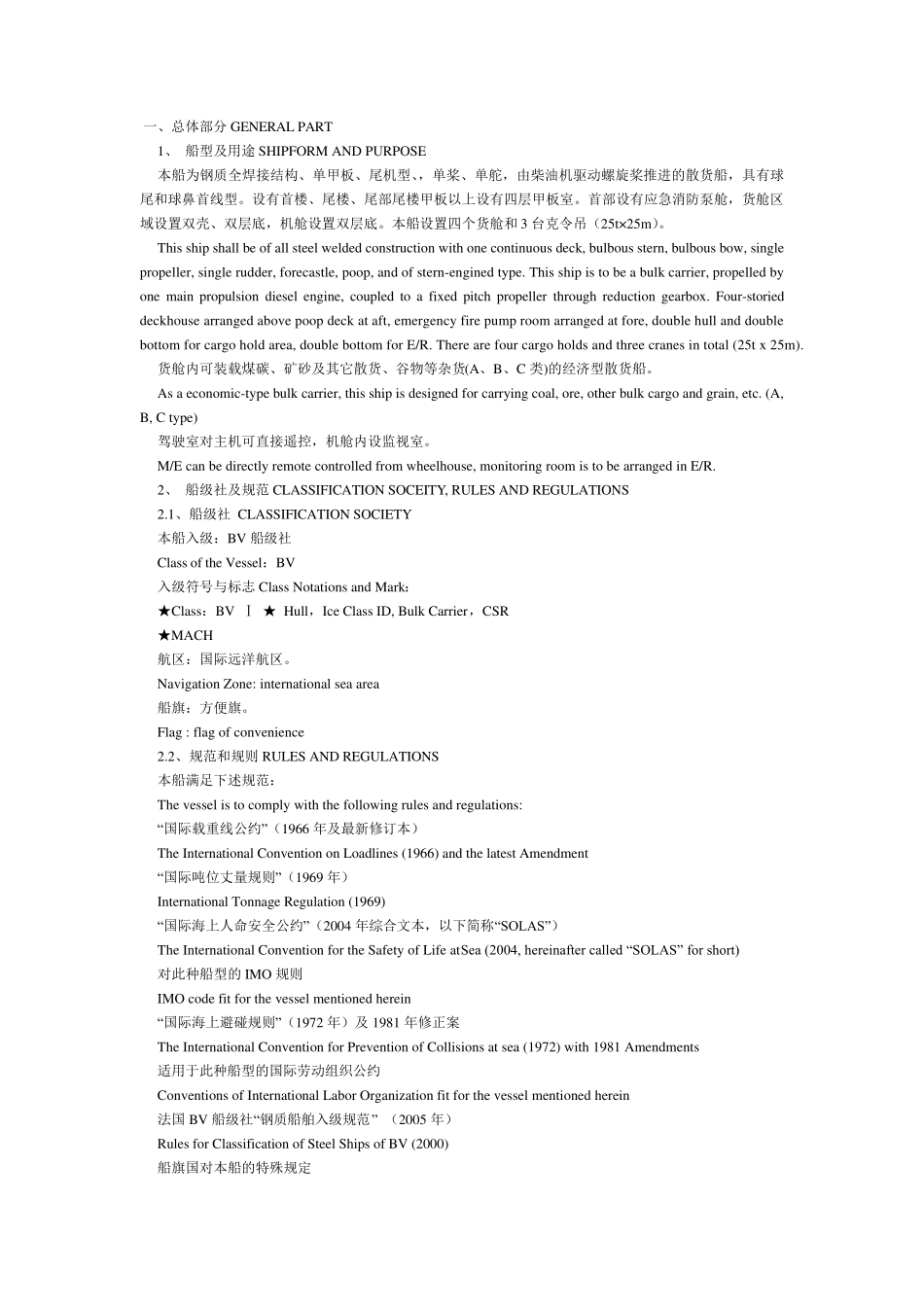 23800散货船中英文说明_第1页