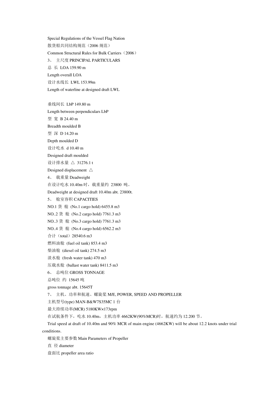 23800散货船中英文说明_第2页