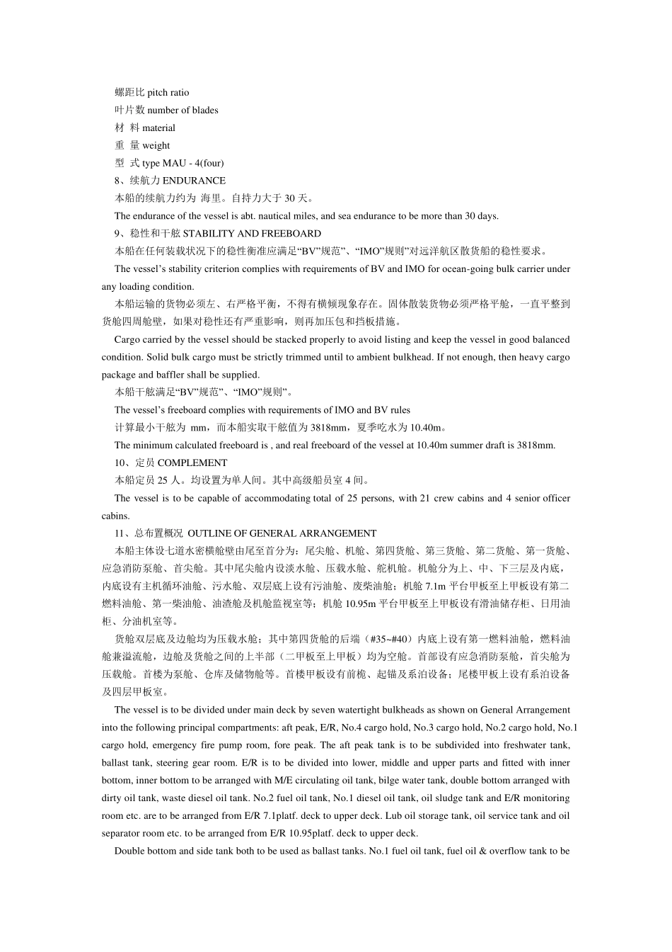 23800散货船中英文说明_第3页