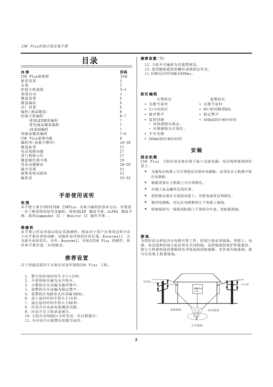 236Plus主机说明书_第2页