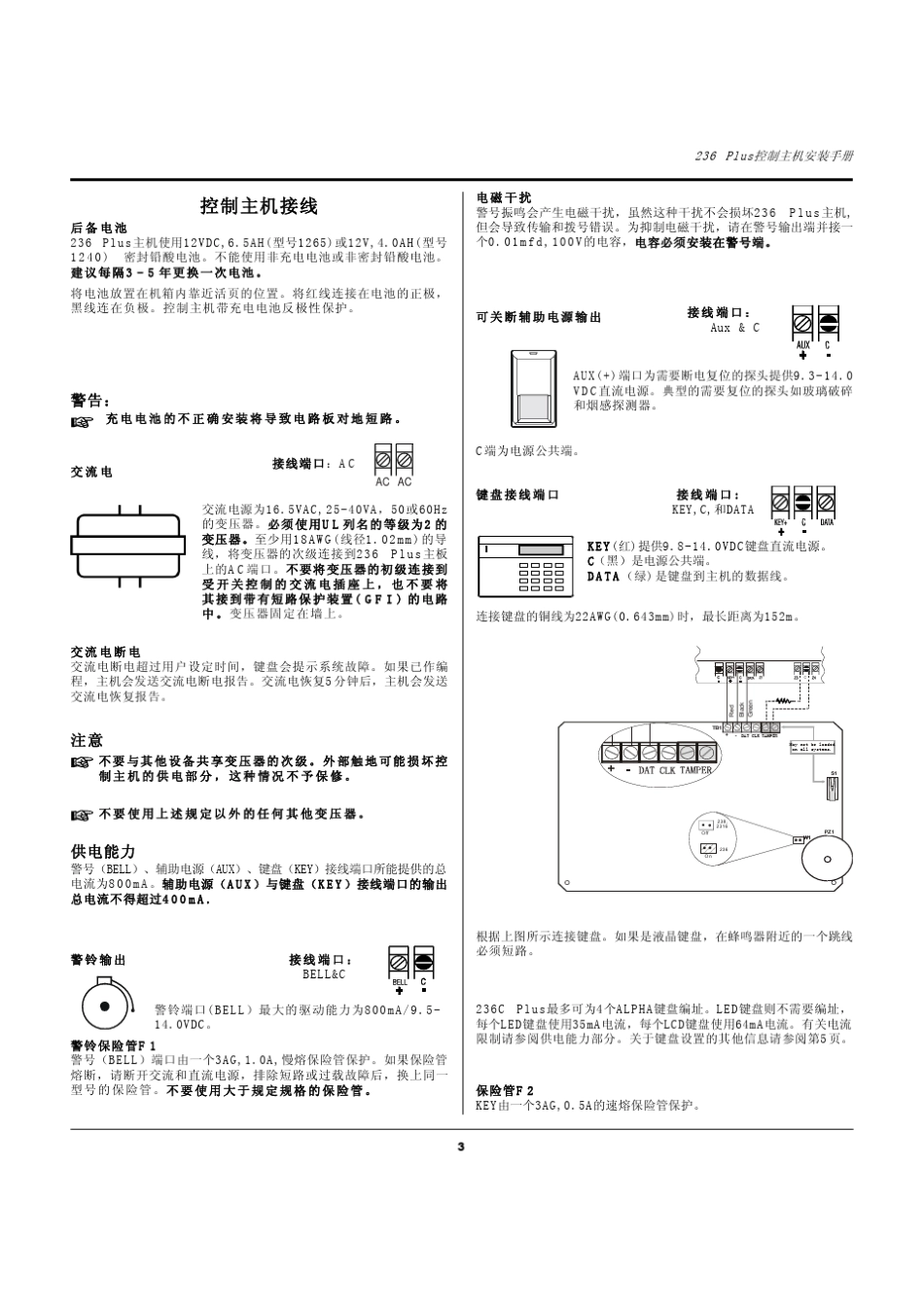 236Plus主机说明书_第3页
