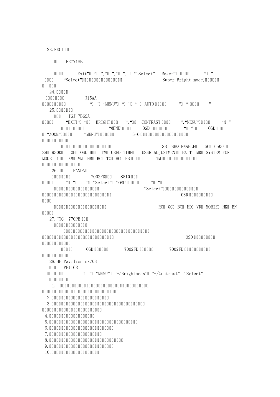 23NEC显示器_第1页