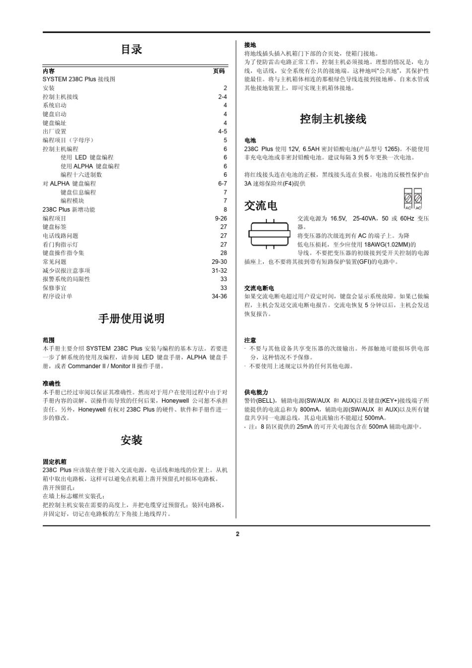 238CPLUS控制主机安装手册_第3页