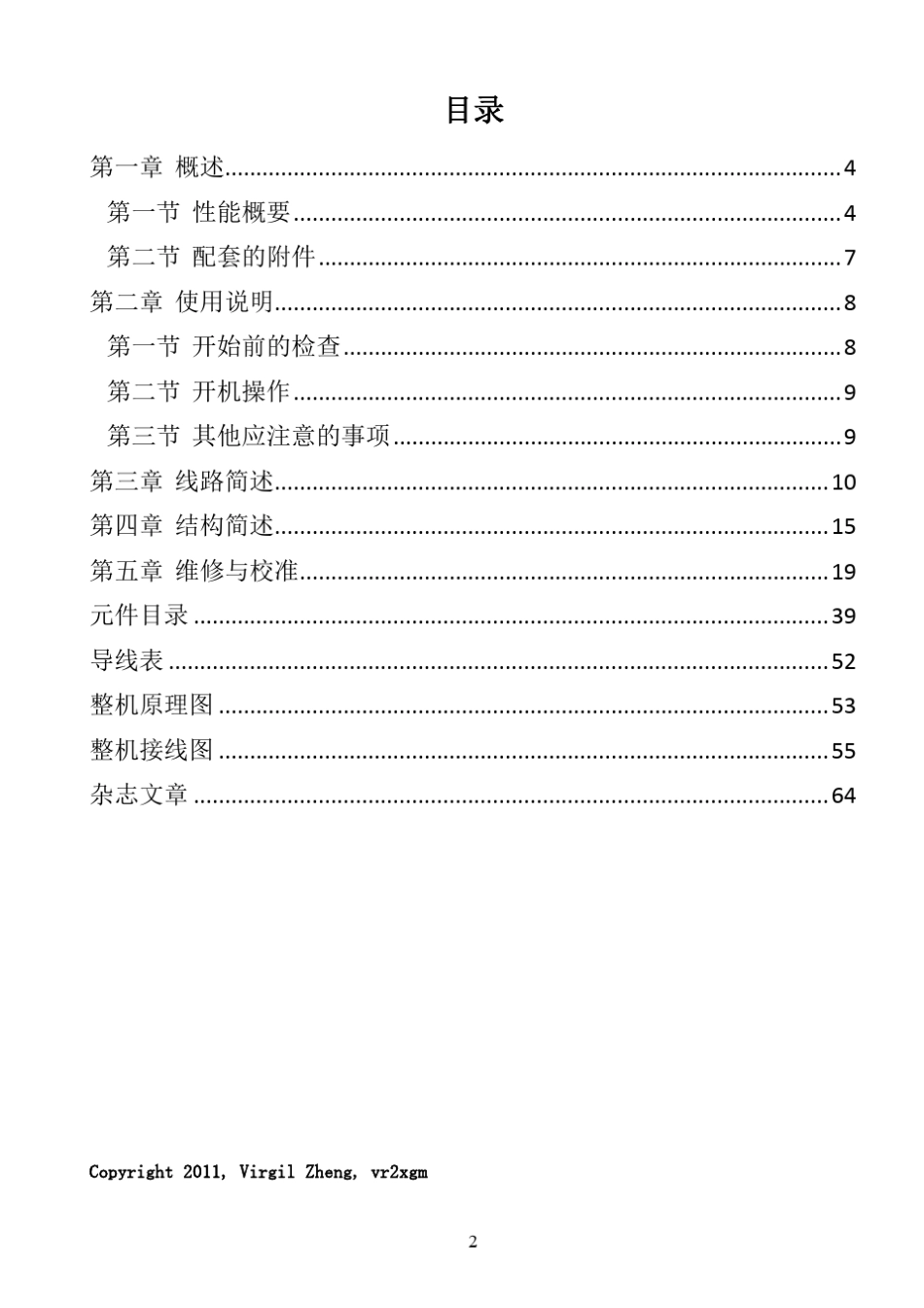 2391二级通讯接收机使用说明书_第2页