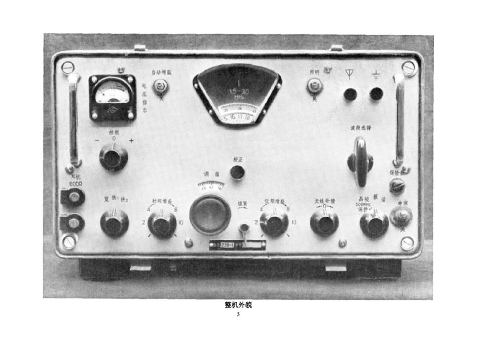 2391二级通讯接收机使用说明书_第3页