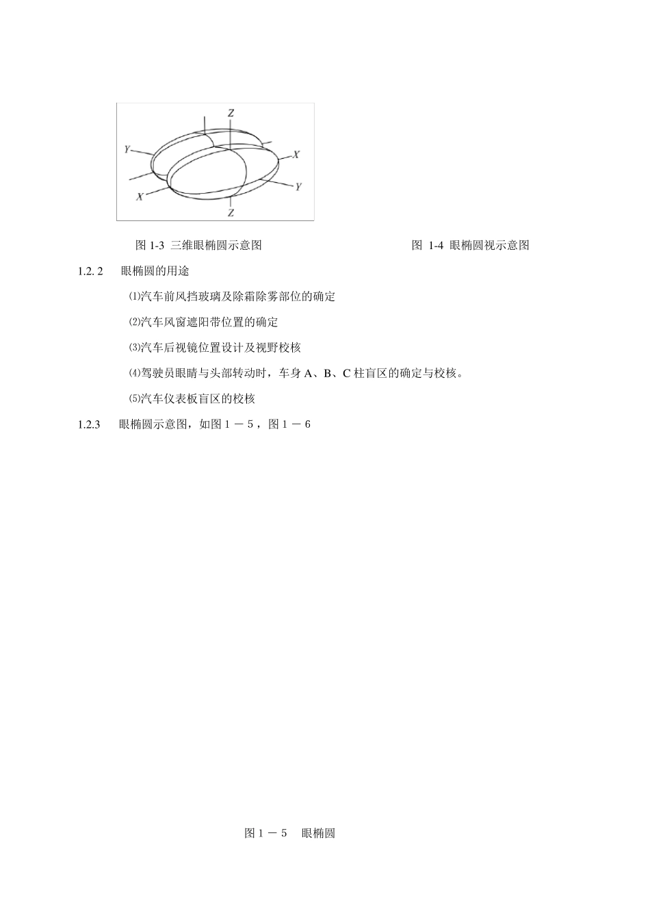 23_视野校核的设计方法及校核方法_20080429_第3页