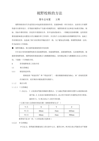 23_视野校核的设计方法及校核方法_20080429