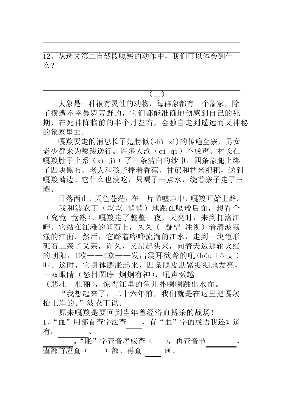 23《最后一头战象》阅读练习(共五道练习)_第3页