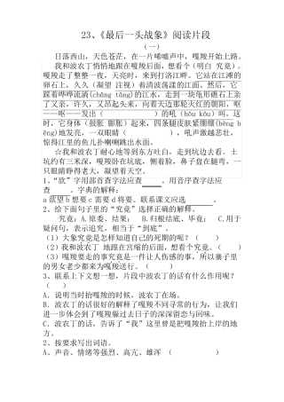 23《最后一头战象》阅读练习(共五道练习)