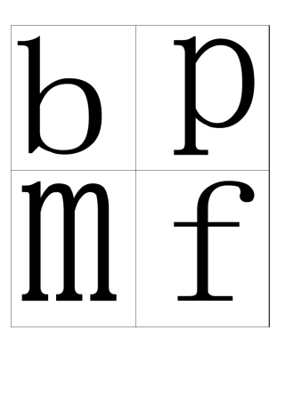 23个声母卡片A4纸,已经调好版