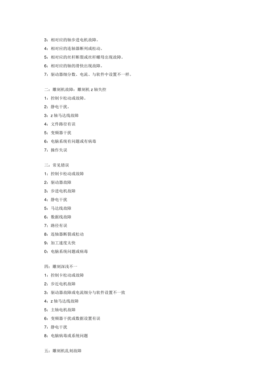 23个常见雕刻机故障及解决方案_第2页
