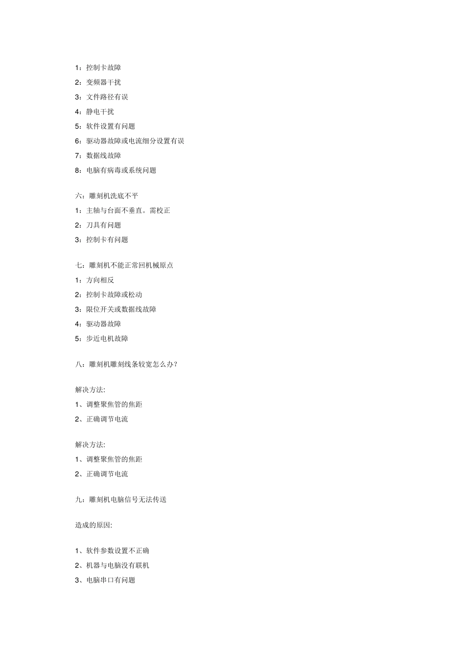 23个常见雕刻机故障及解决方案_第3页
