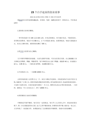 23个白手起家的创业故事