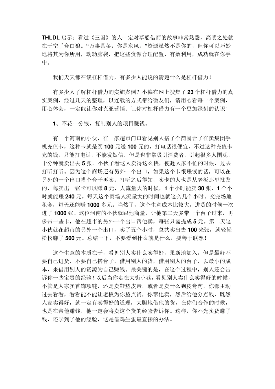 23个空手套白狼的白手起家成功案例必看!_第1页