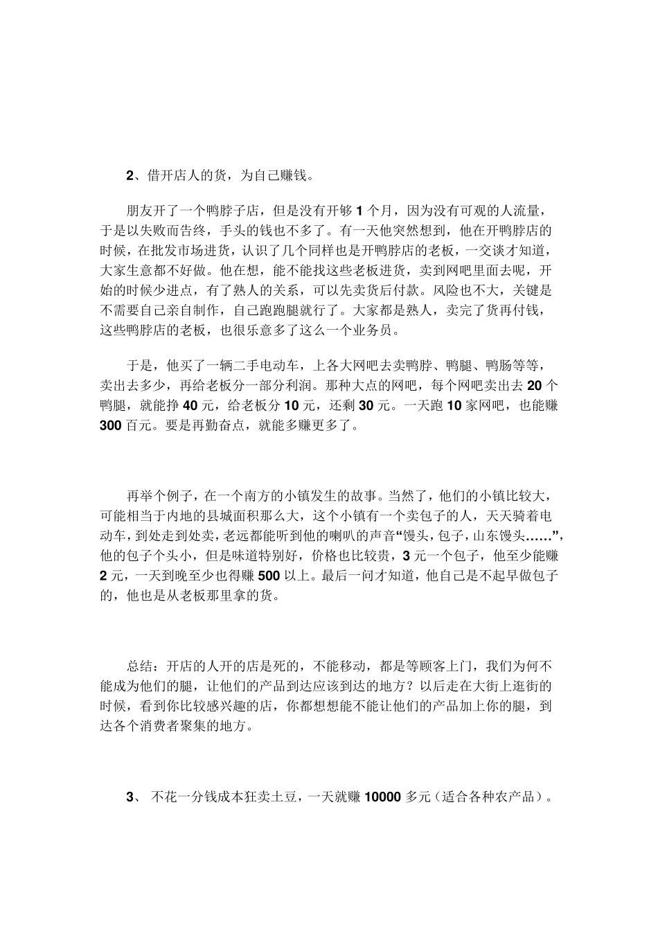 23个空手套白狼的白手起家成功案例必看!_第2页